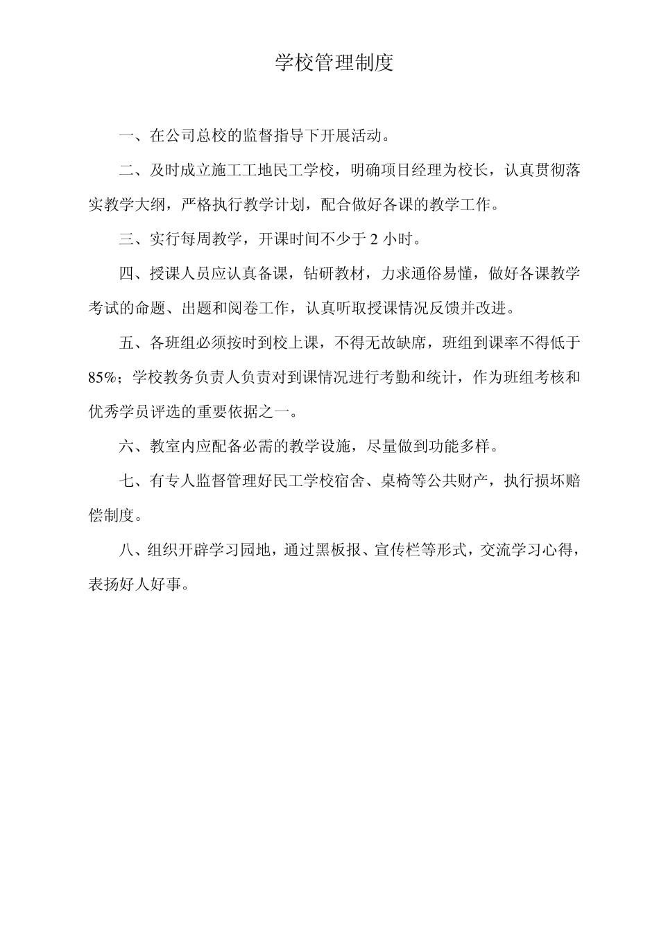 2010年建筑工地农民工业余学校管理办法资料台帐2_第3页