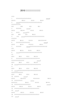 2010年征信知识及信用教育问答题