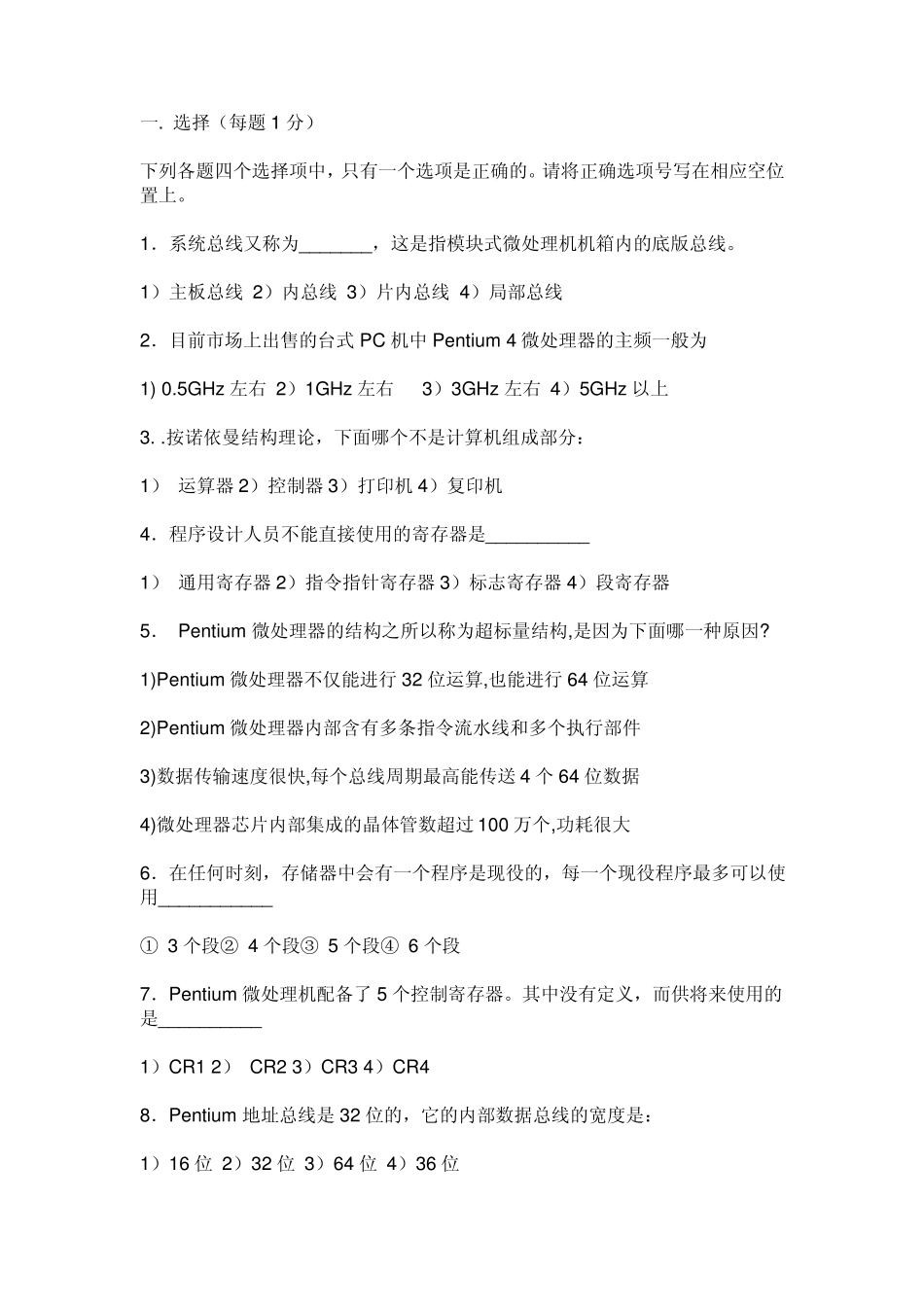 2010年微机原理与接口技术试题及答案_第1页