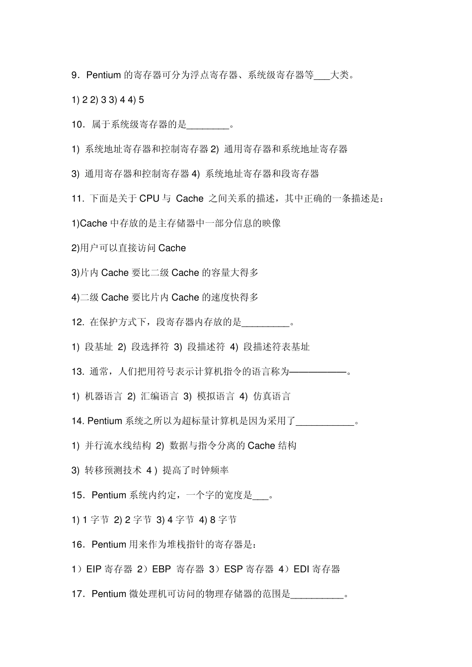 2010年微机原理与接口技术试题及答案_第2页