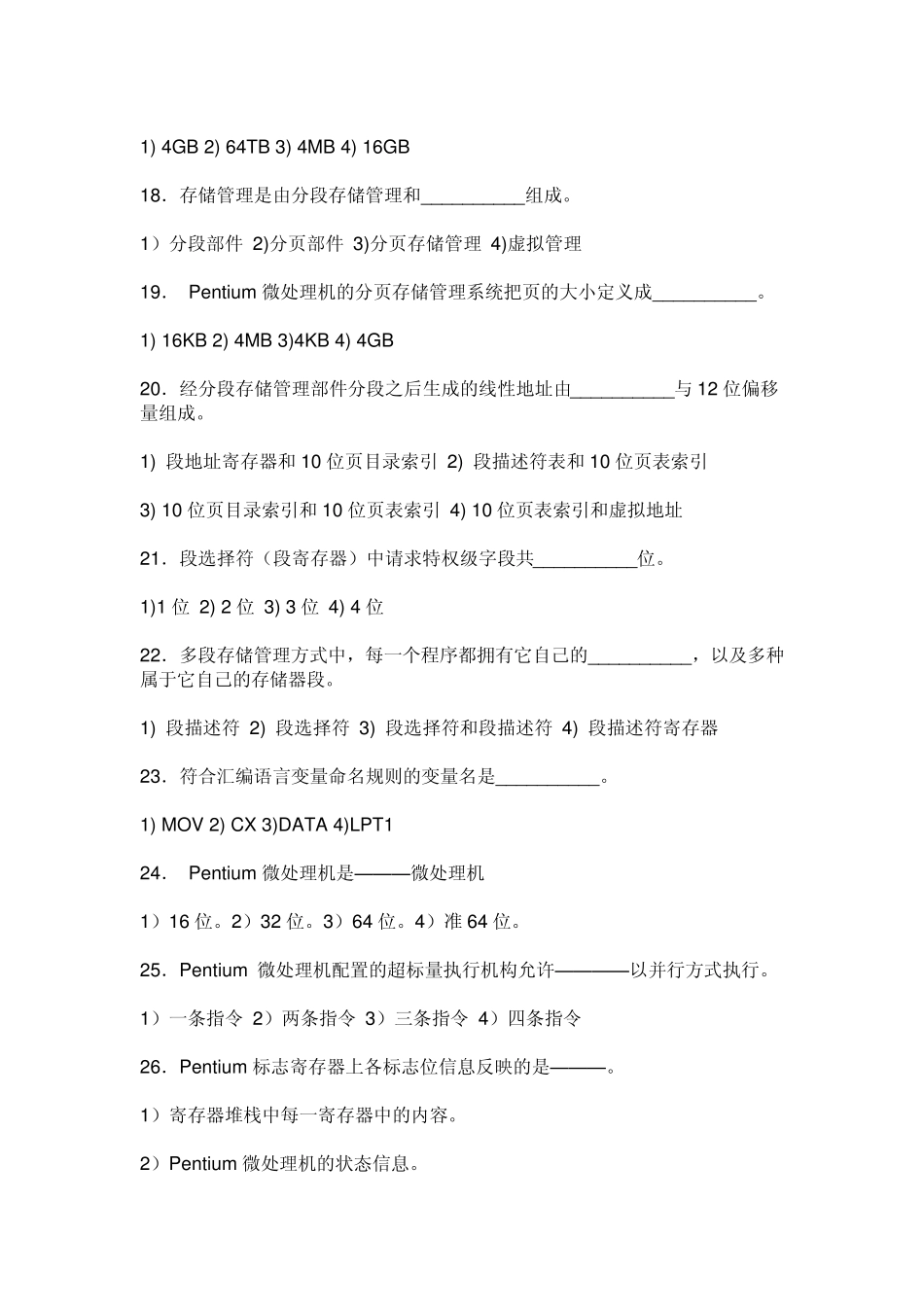 2010年微机原理与接口技术试题及答案_第3页