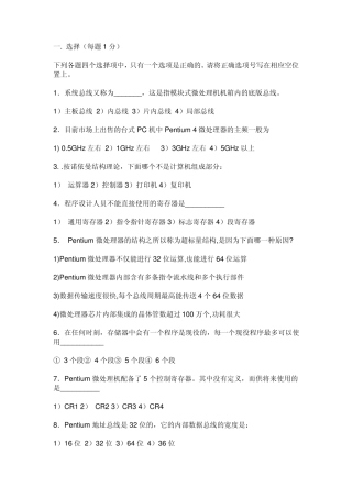 2010年微机原理与接口技术试题及答案