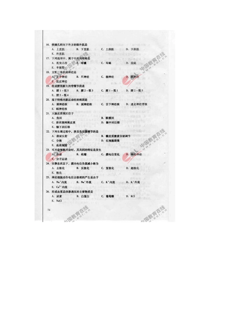 2010年成人高考专升本医学综合试题及答案_第3页