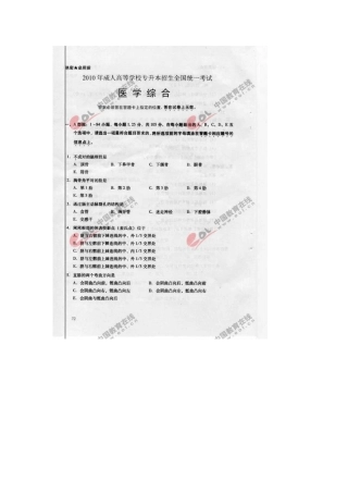 2010年成人高考专升本医学综合试题及答案