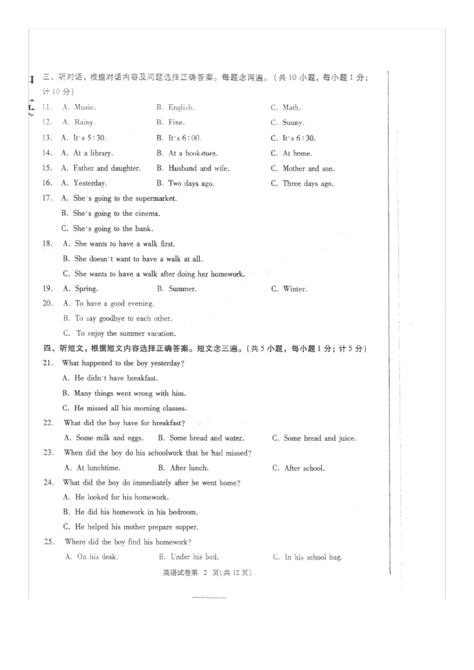 2010年成都市中考英语试题及答案(扫描版,缺7.8页)_第2页