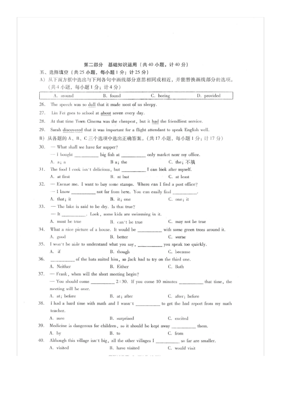 2010年成都市中考英语试题及答案(扫描版,缺7.8页)_第3页