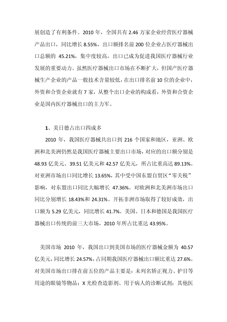 2010年我国医疗器械行业进出口规模分析_第2页
