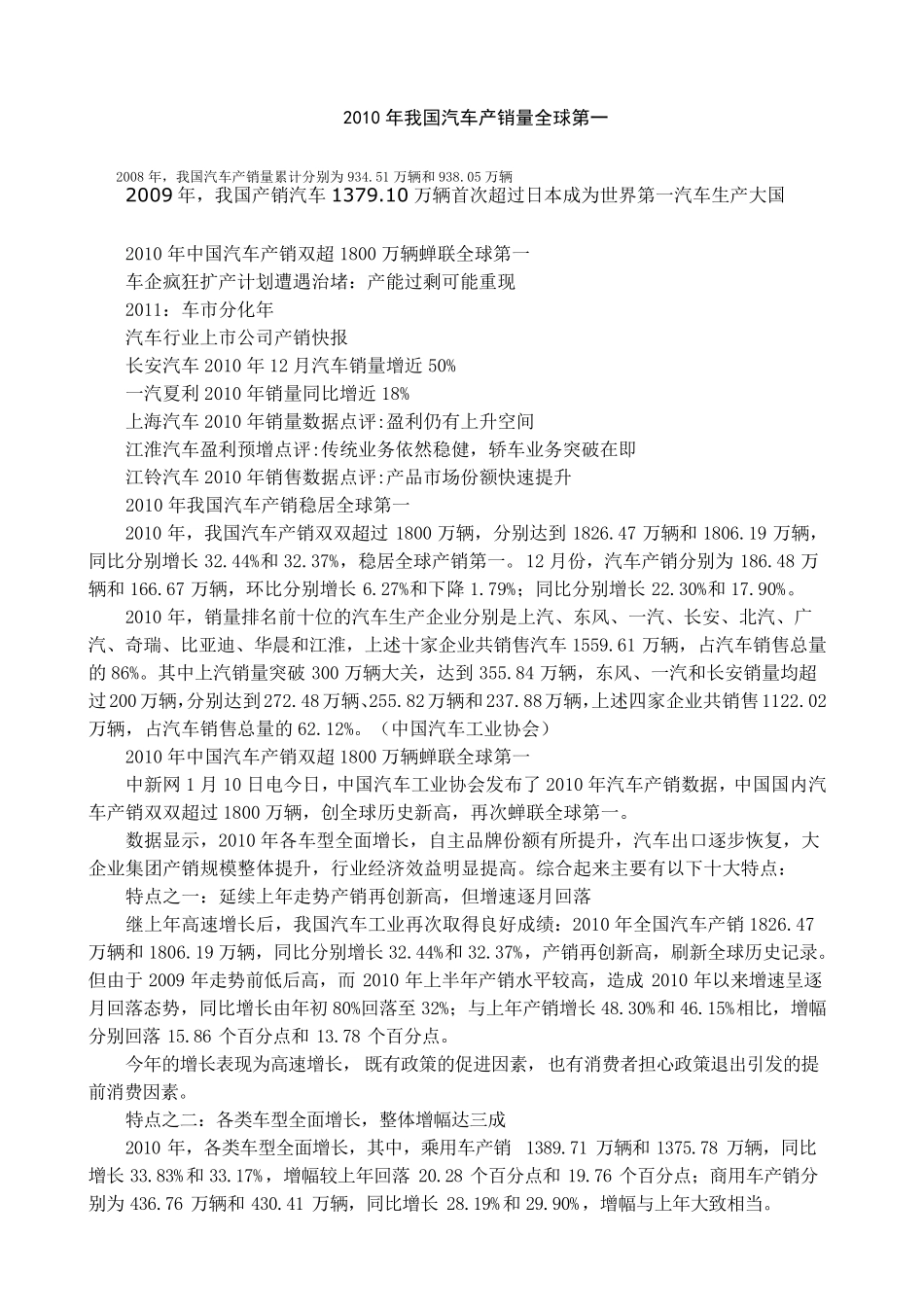 2010年我国汽车产销量全球第一_第1页