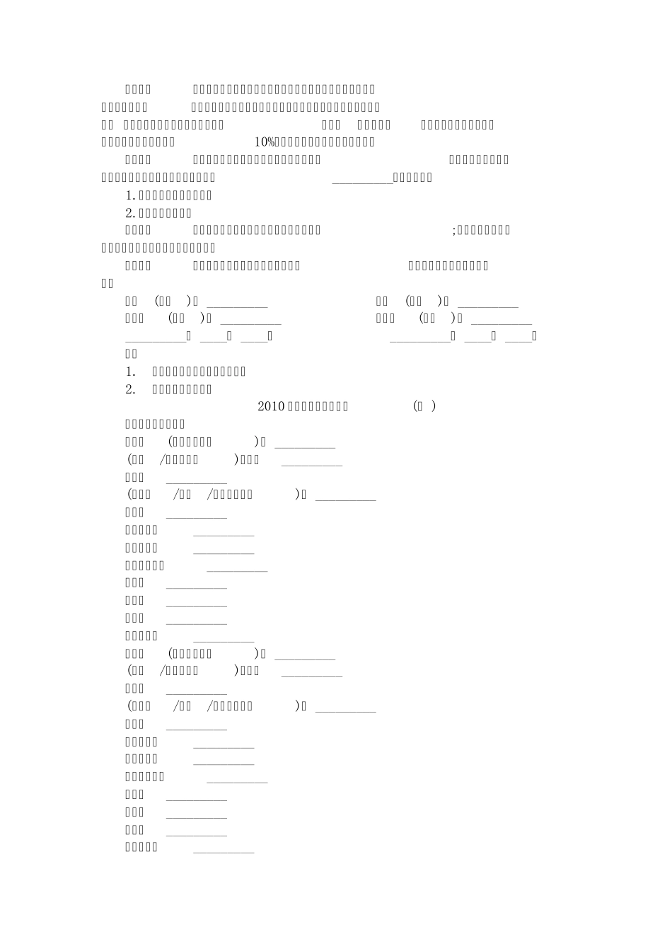 2010年房屋租赁合同范本_第2页