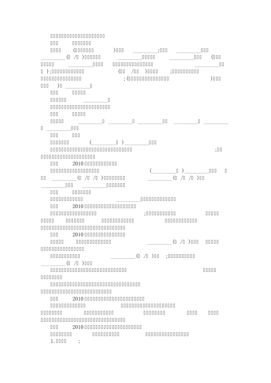 2010年房屋租赁合同范本_第3页