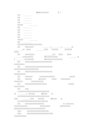 2010年房屋租赁合同范本