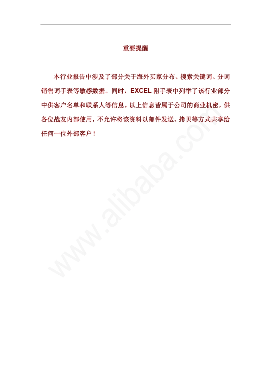 2010年手表行业权威数据分析与报告_第3页