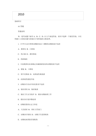 2010年执业兽医资格考试真题及答案解析