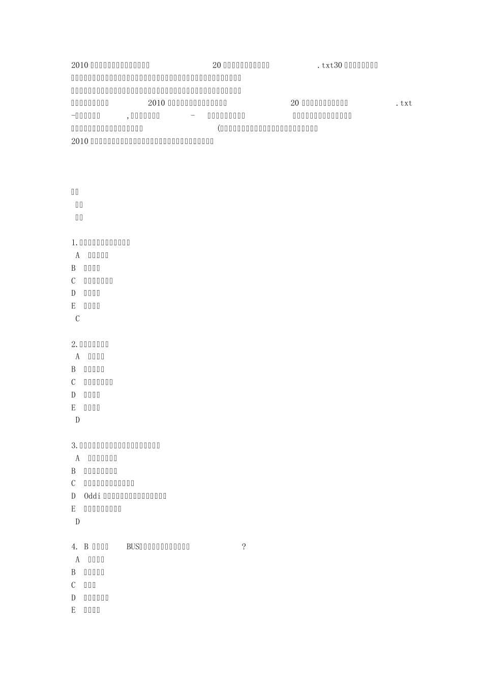 2010年执业医师考试复习宝典协和版20胆囊结石、胆囊炎练习题_第1页