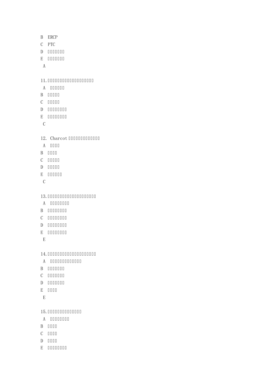 2010年执业医师考试复习宝典协和版20胆囊结石、胆囊炎练习题_第3页