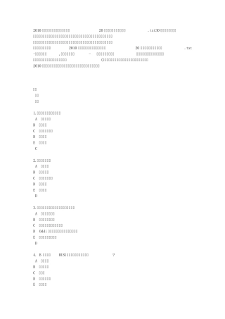 2010年执业医师考试复习宝典协和版20胆囊结石、胆囊炎练习题
