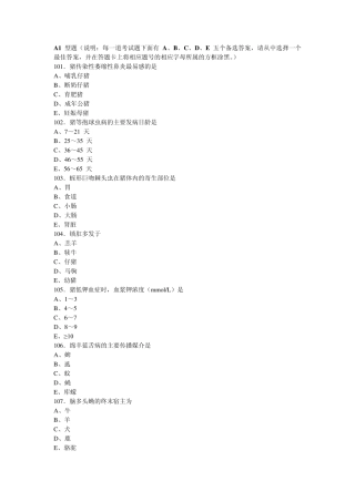 2010年执业兽医资格考试综合应用科目真题答案