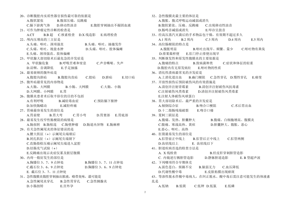 2010年护理专业《外科护理学》毕业试题_第2页