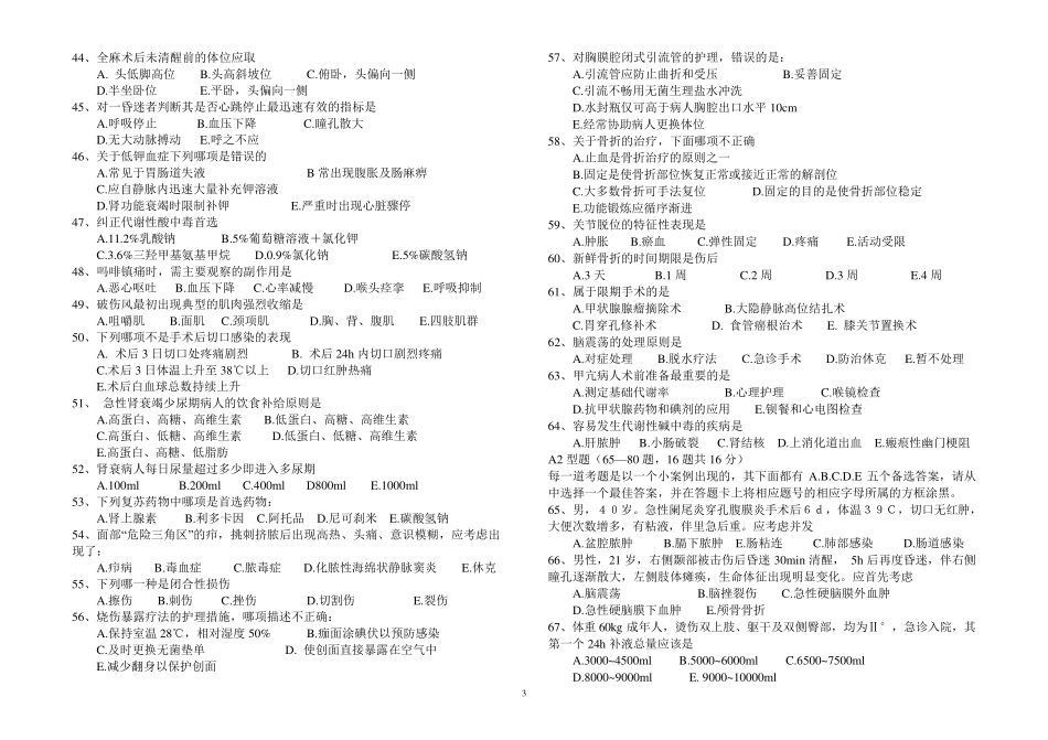 2010年护理专业《外科护理学》毕业试题_第3页