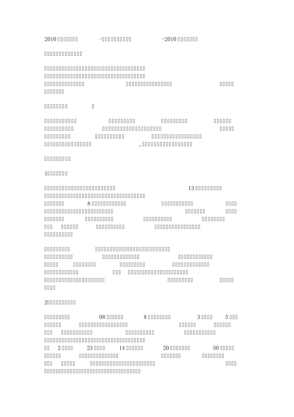 2010年教师工作总结_第1页