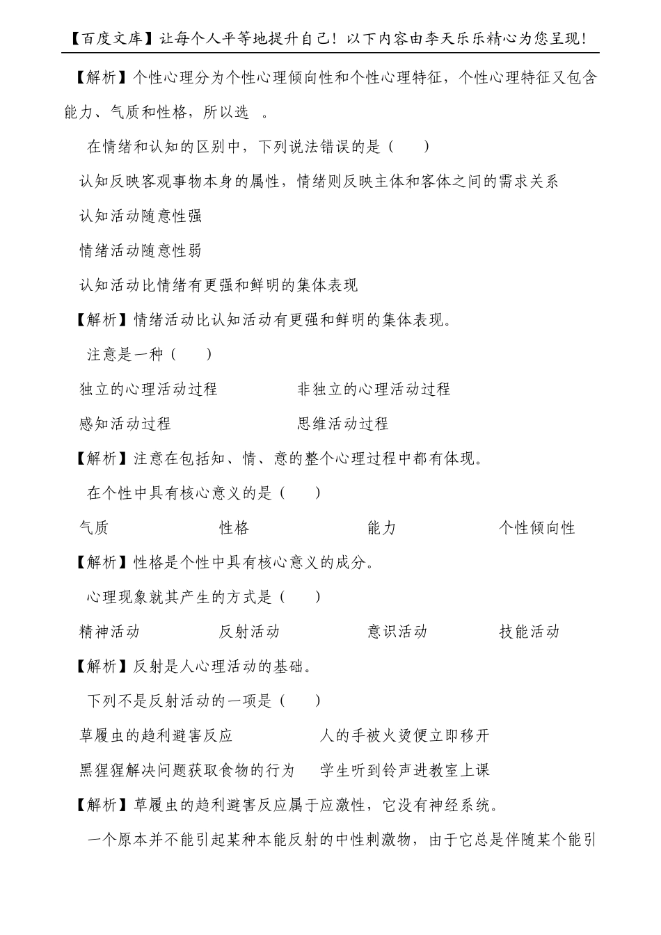 2010年教师招聘考试《心理学》选择题试题库_第3页