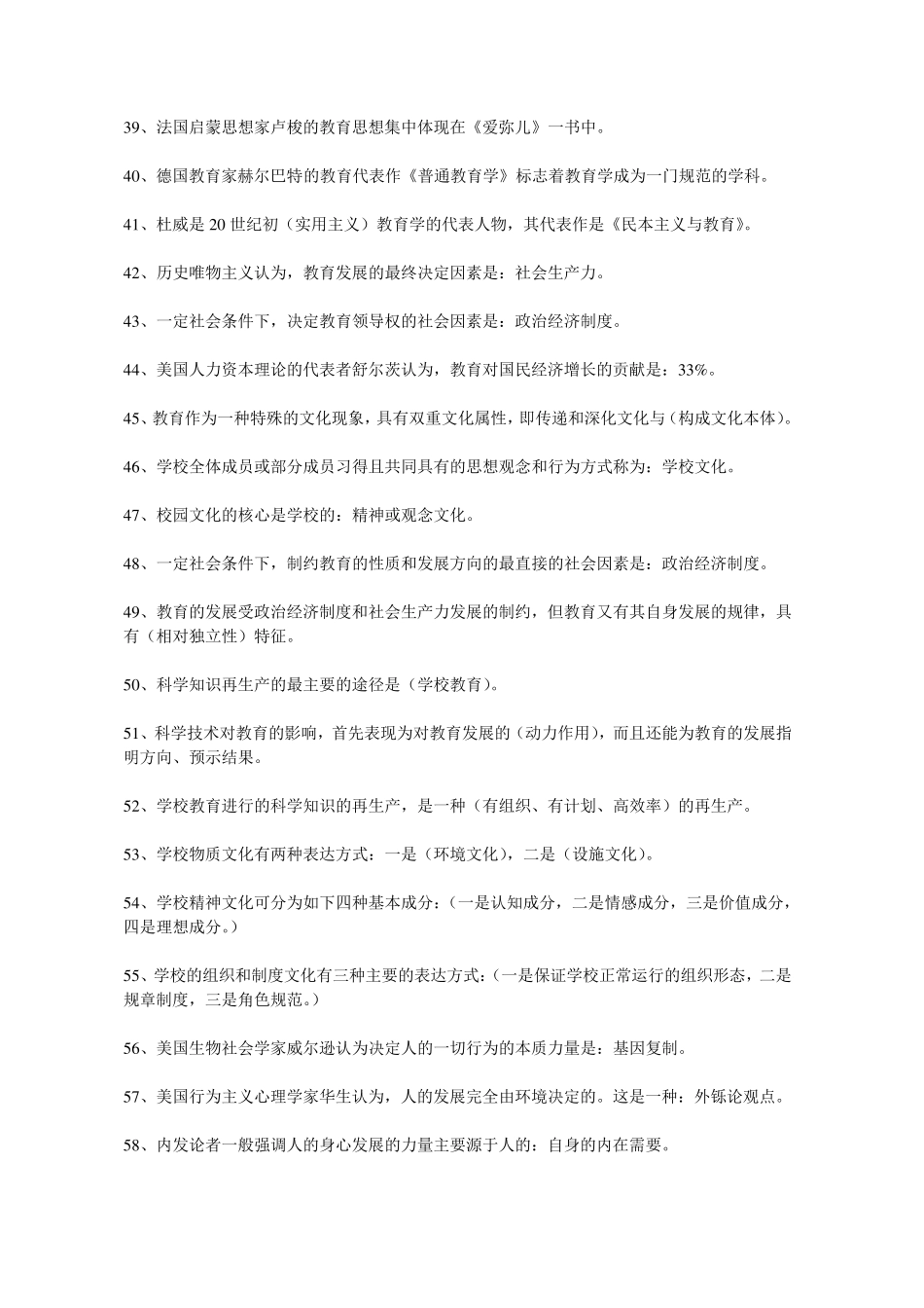 2010年教师招聘考试公共基础知识及试题_第3页