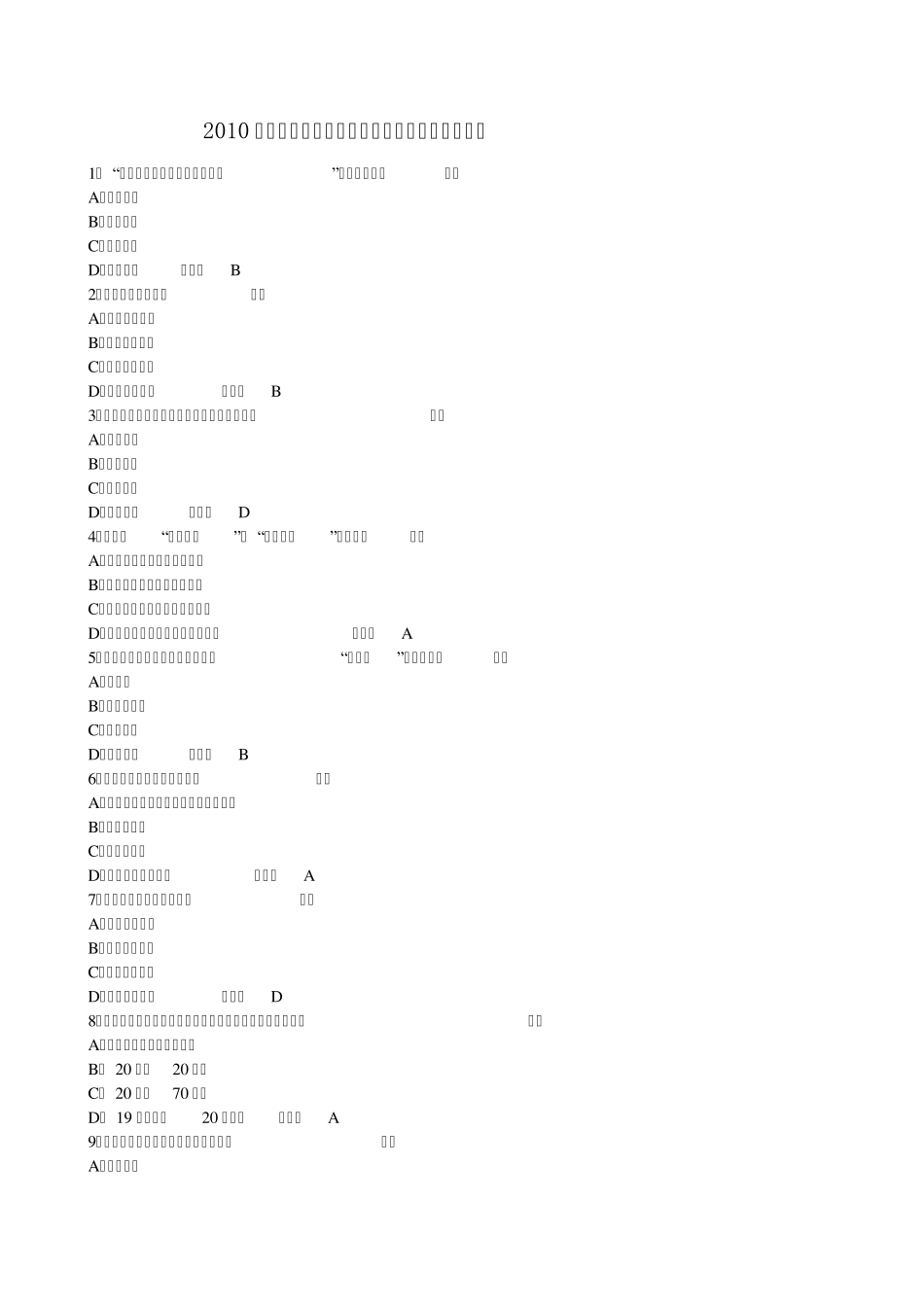 2010年教师资格证教育学考试试题及答案_第1页
