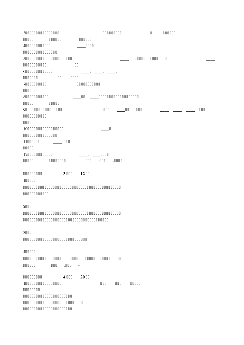 2010年教师资格证教育学考试试题及答案_第3页