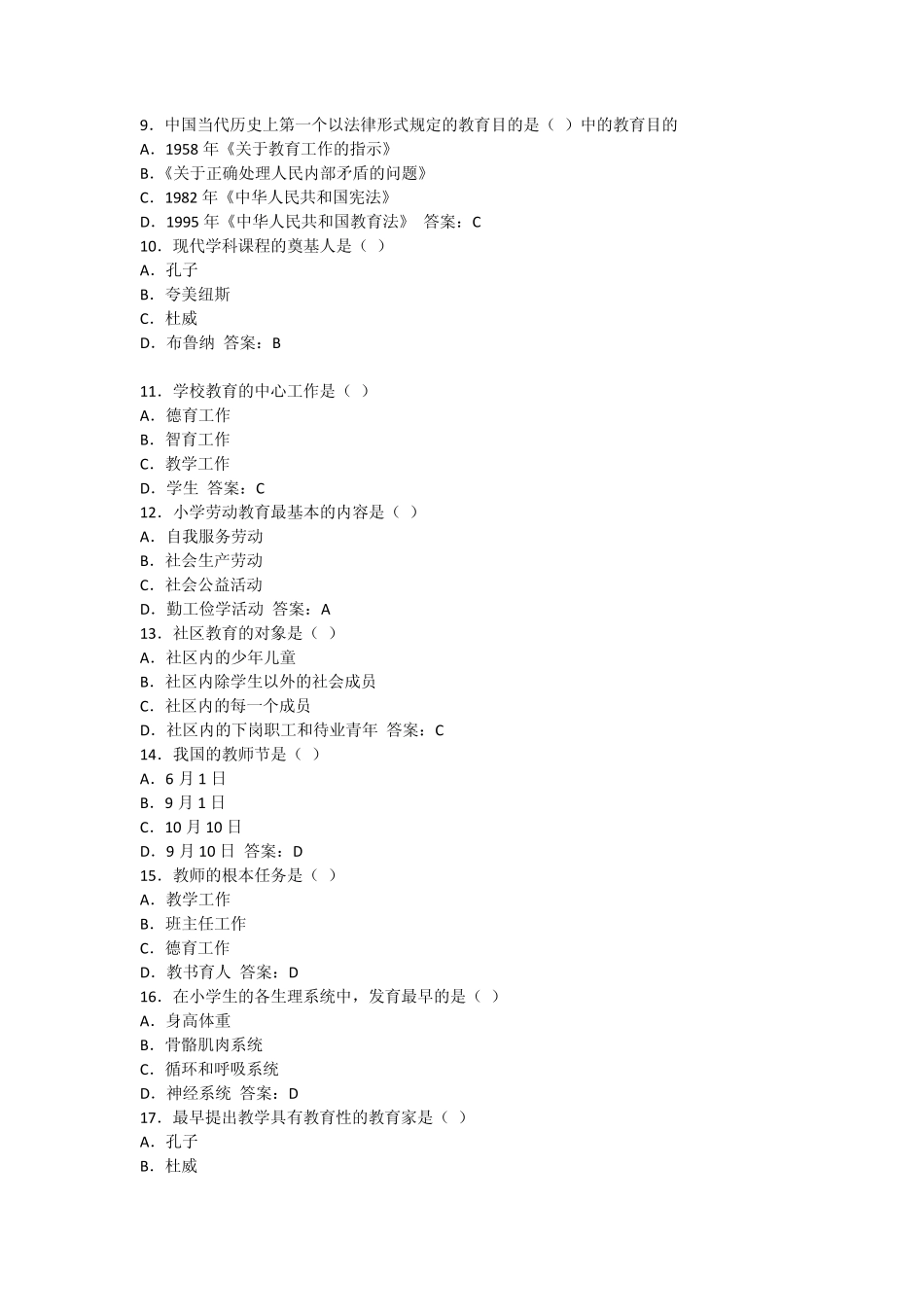 2010年教师资格证教育学考试试题及答案：第四套_第2页