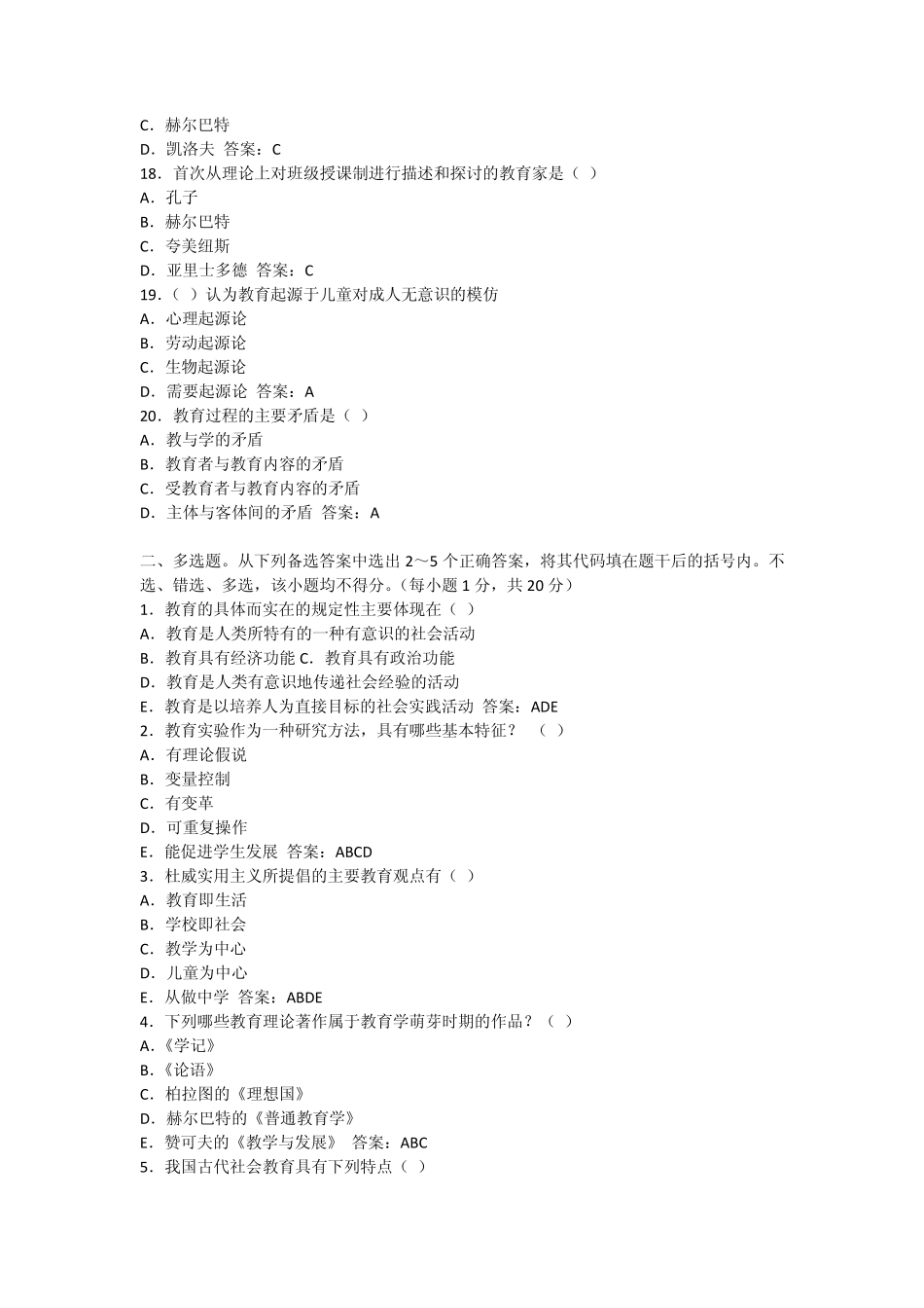2010年教师资格证教育学考试试题及答案：第四套_第3页