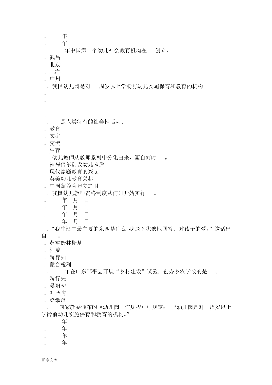 2010年教师资格证考试幼儿教育学试题及答案解析_第2页