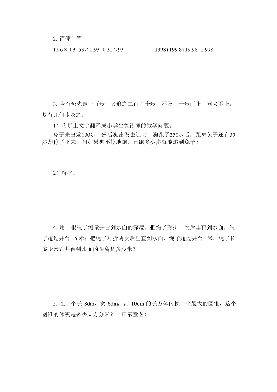 2010年教师选调考试试题(小学数学)_第3页