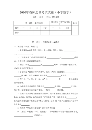 2010年教师选调考试试题(小学数学)