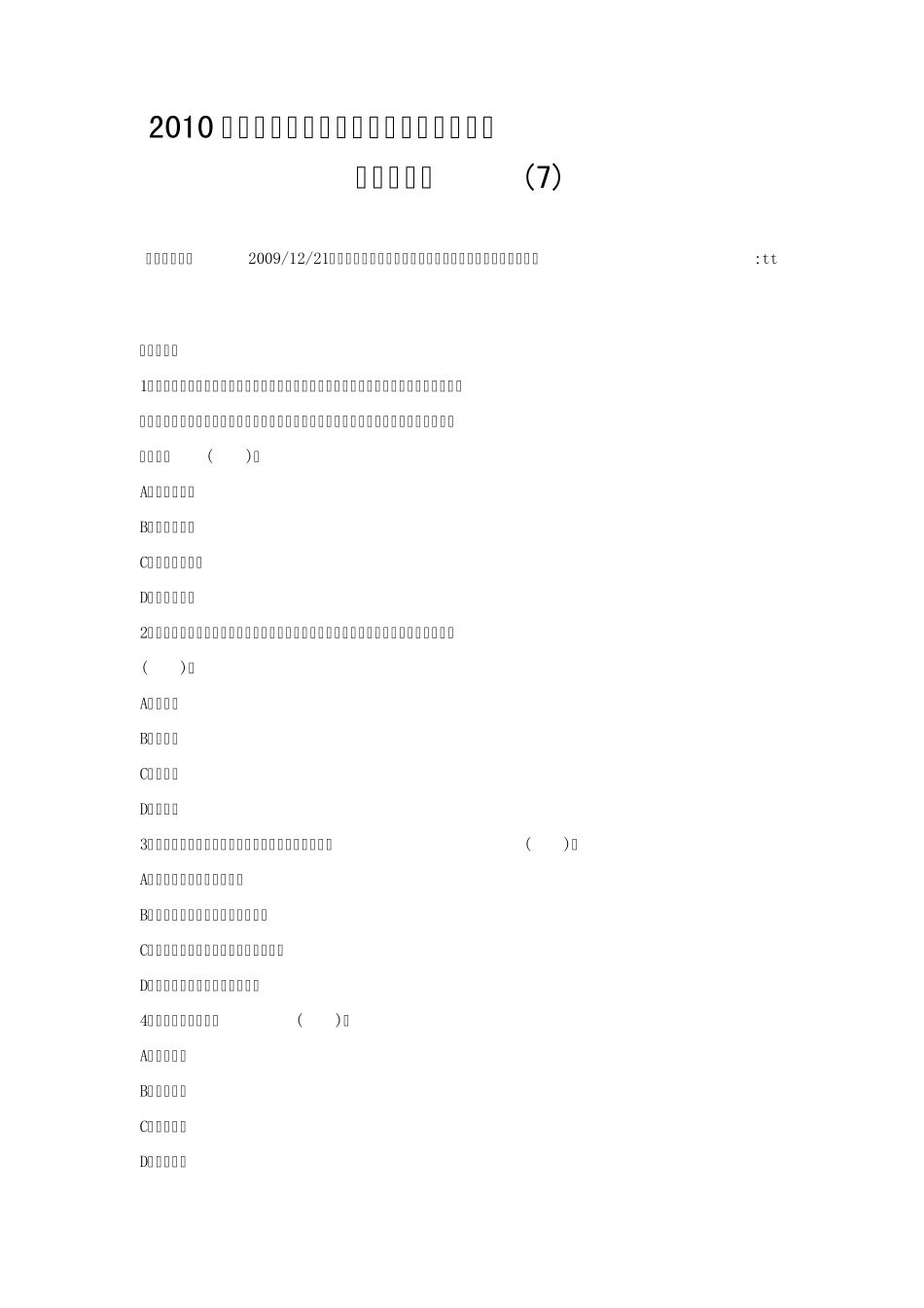 2010年教师资格证考试教育学中学模拟试题及答案解析_第1页