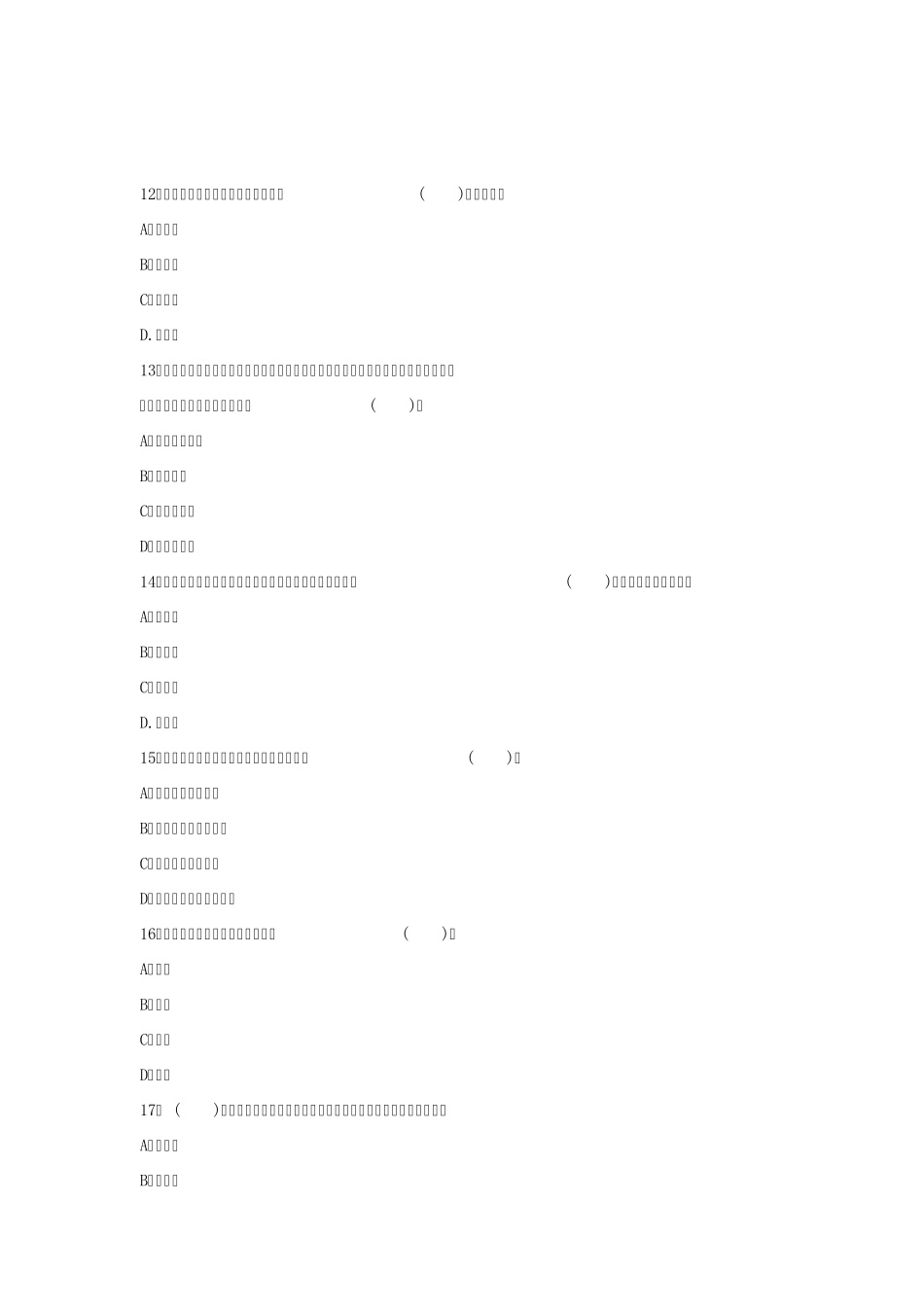2010年教师资格证考试教育学中学模拟试题及答案解析_第3页