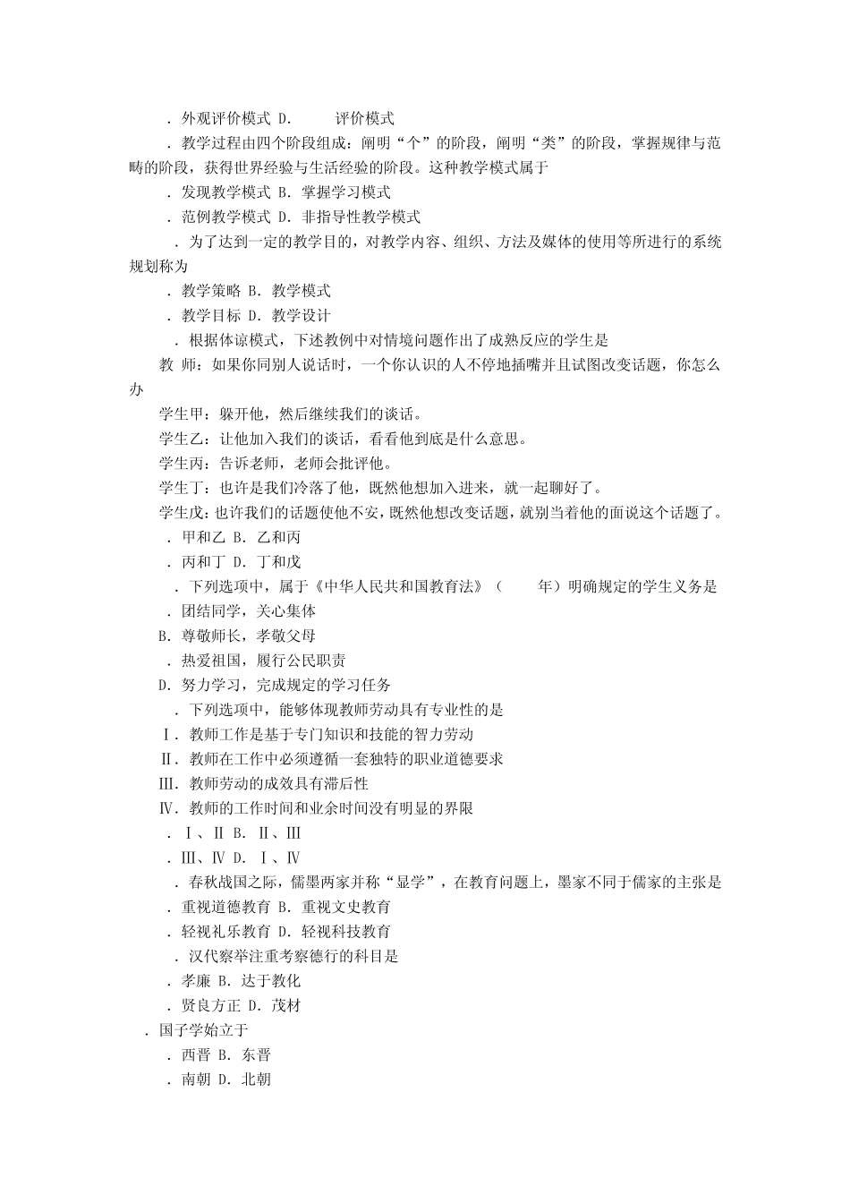 2010年教育学专业基础考研真题及答案解析_第2页