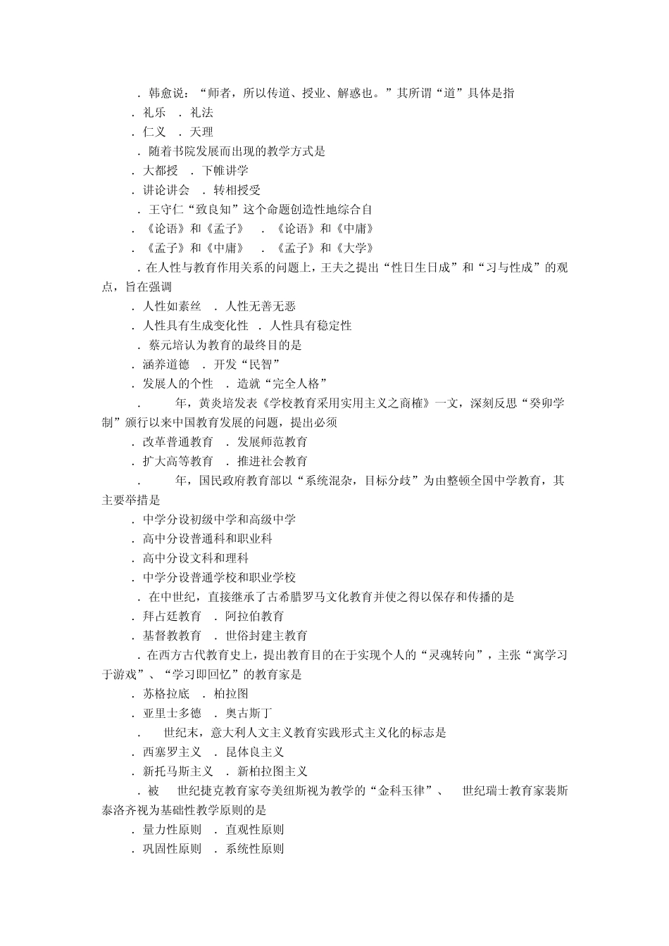 2010年教育学专业基础考研真题及答案解析_第3页