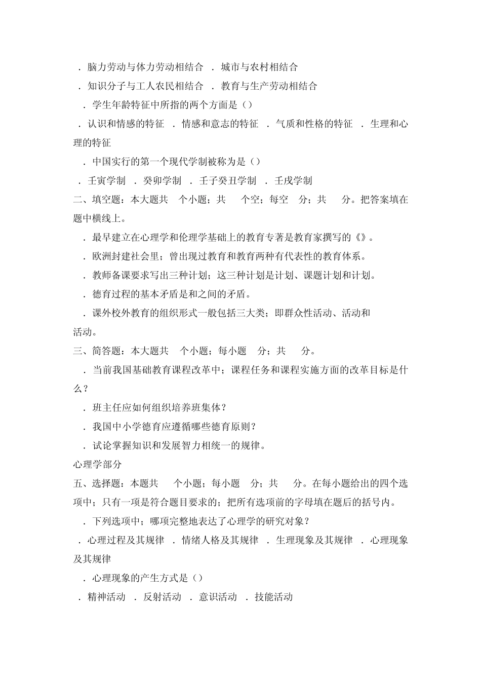 2010年教育学心理学试题及答案_第2页