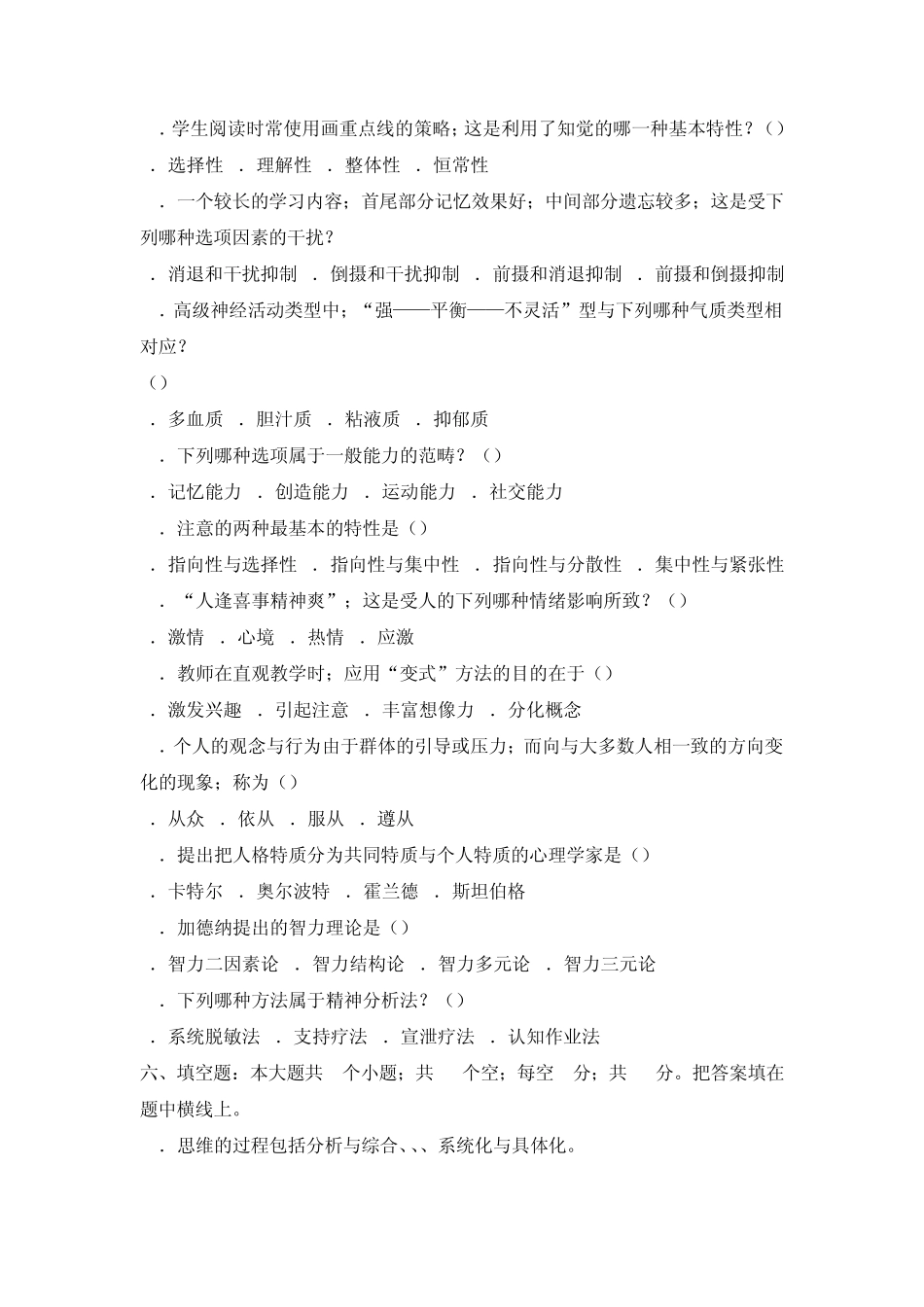 2010年教育学心理学试题及答案_第3页