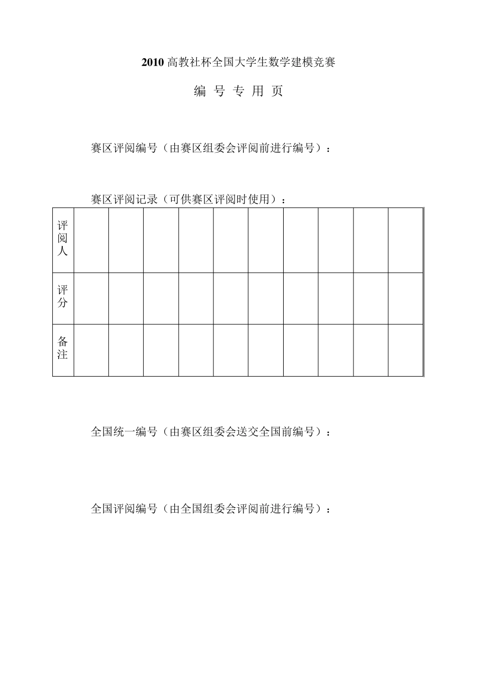 2010年数学建模a题参考答案(权威)_第2页