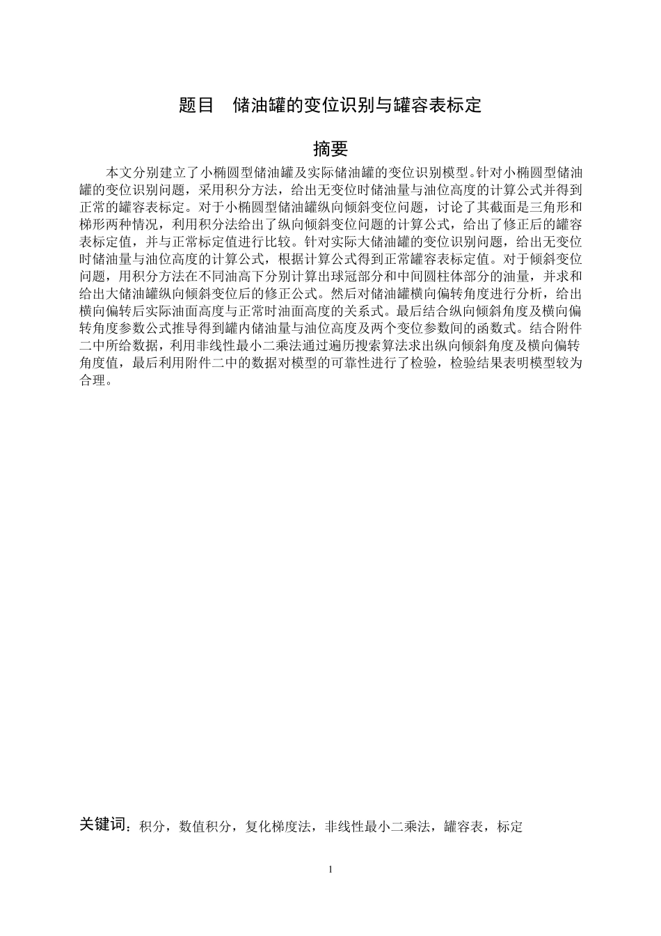 2010年数学建模a题参考答案(权威)_第3页