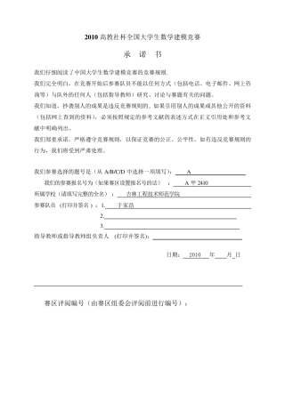 2010年数学建模a题参考答案(权威)