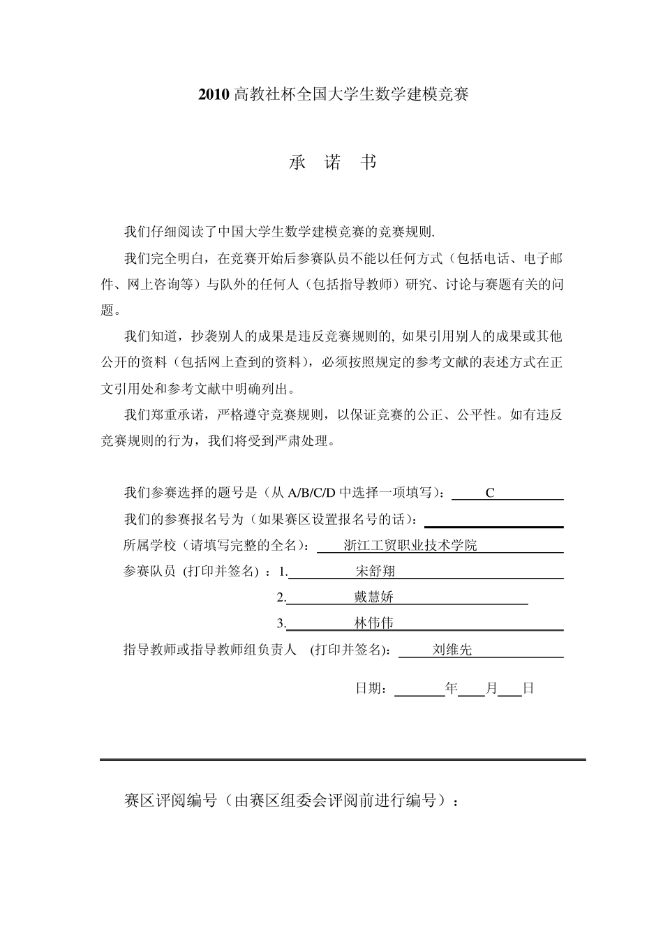 2010年数学建模竞赛答案_第1页