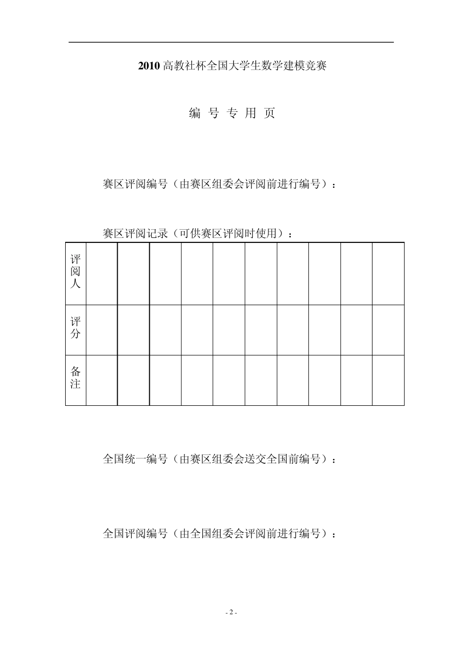 2010年数学建模竞赛答案_第2页