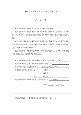 2010年数学建模竞赛答案