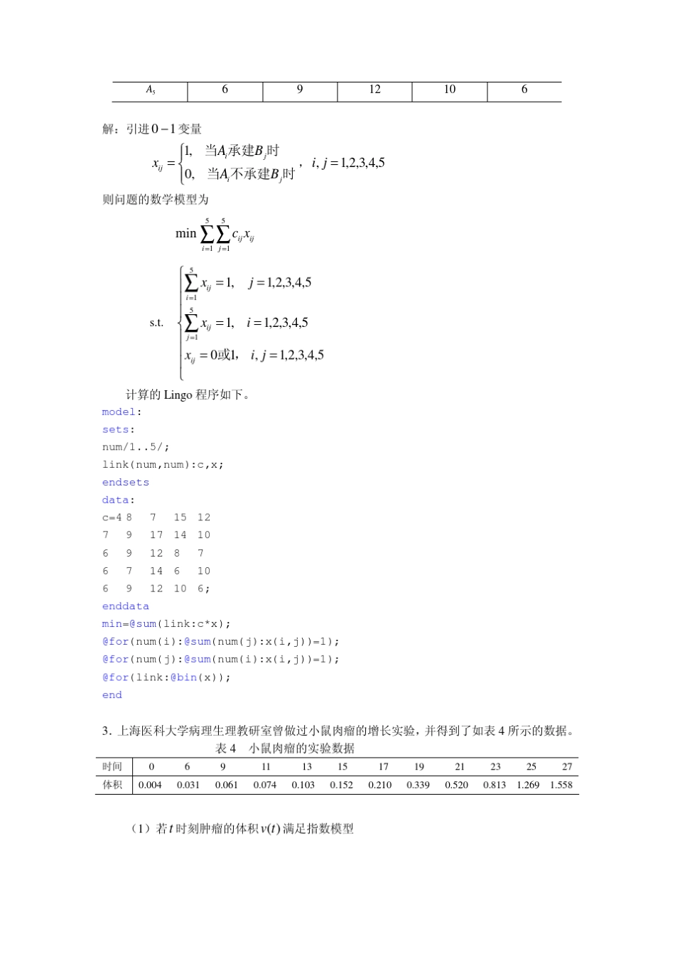 2010年数学建模集训小题目解答_第3页