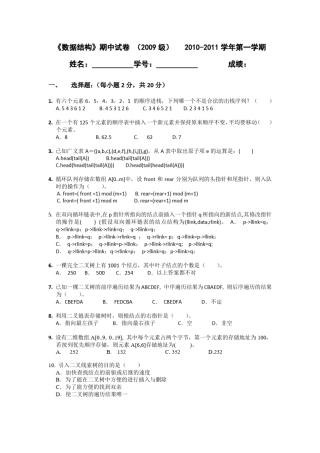 2010年数据结构期中考试试卷及答案