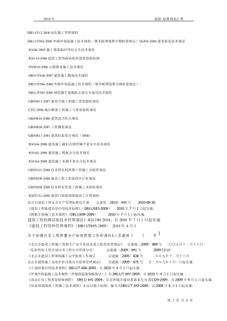 2010年新(有效)规范标准整理