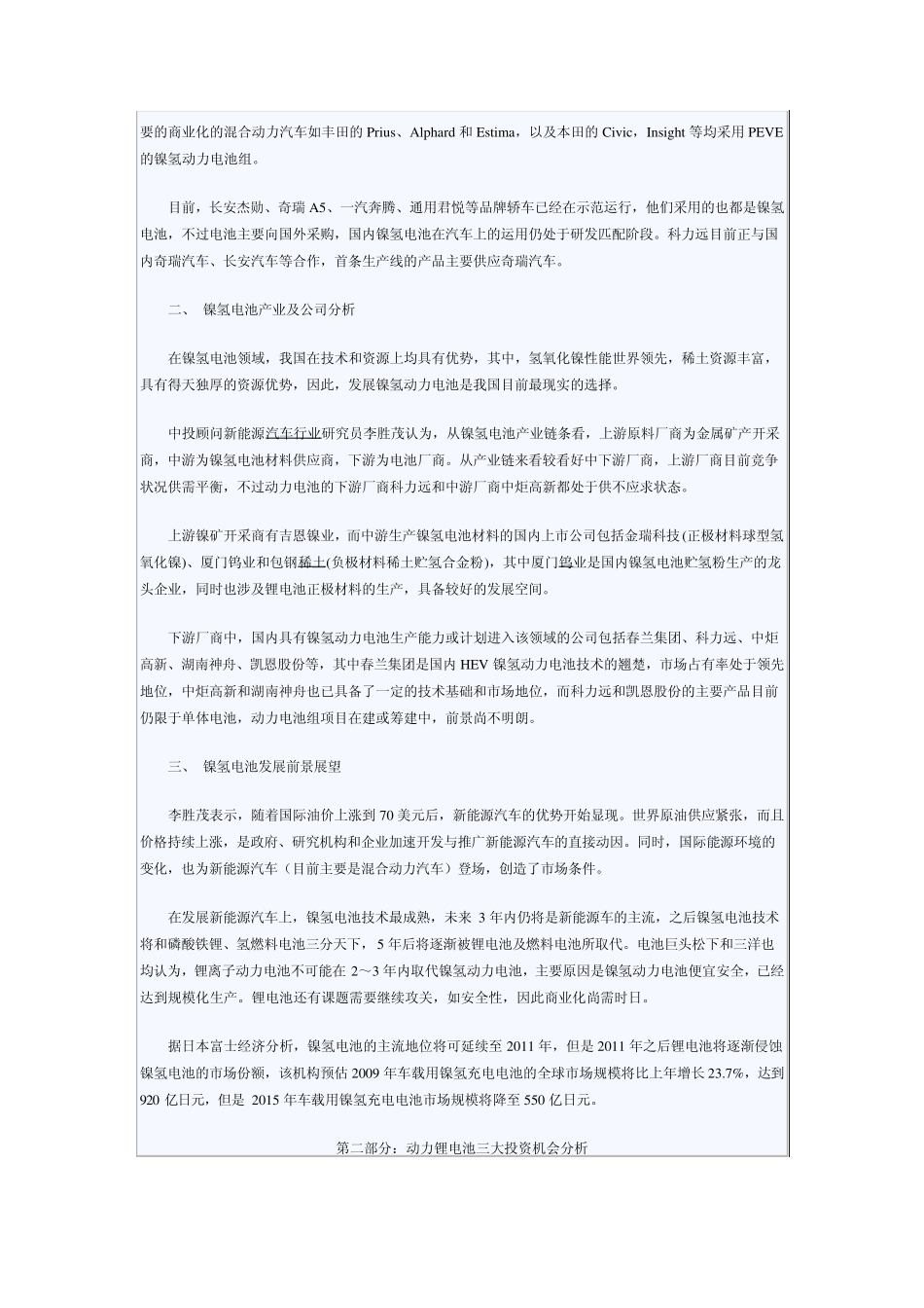 2010年新能源汽车电池行业深度分析报告_第2页
