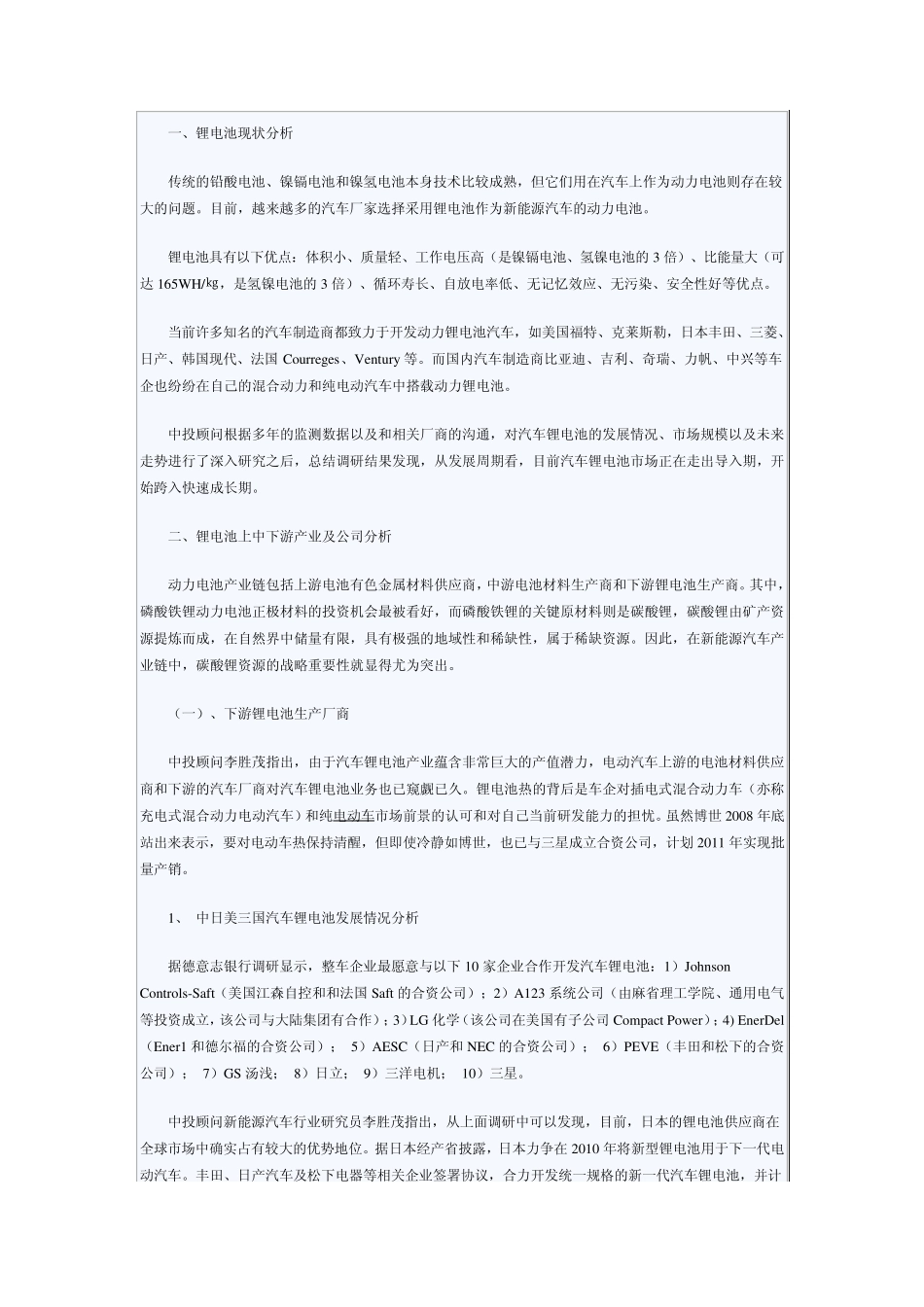 2010年新能源汽车电池行业深度分析报告_第3页